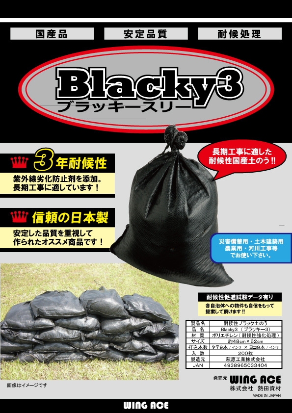 業界No.1 楽商事株式会社まくら土のう袋 25cm×90cm PE-305 1500枚 熱田資材 ウィングエース WING ACE 