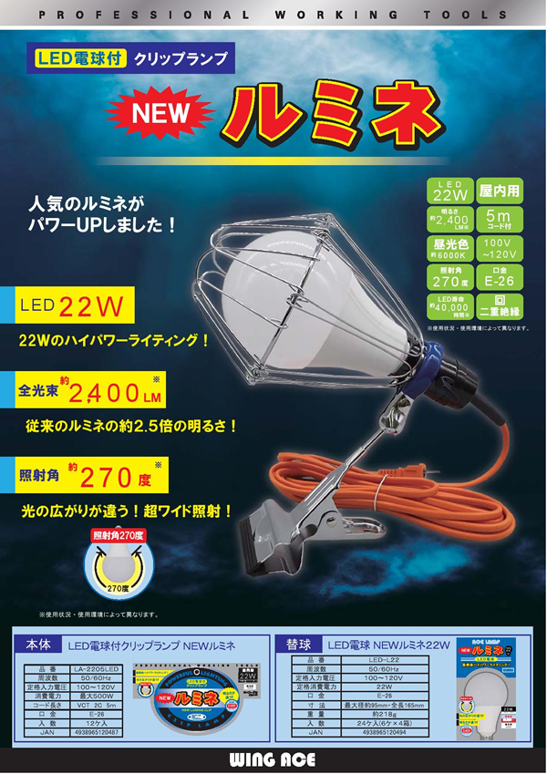 作業灯・延長コード｜株式会社熱田資材｜信頼のブランド「WING ACE（ウイングエース）」は株式会社熱田資材のオリジナルブランドです。